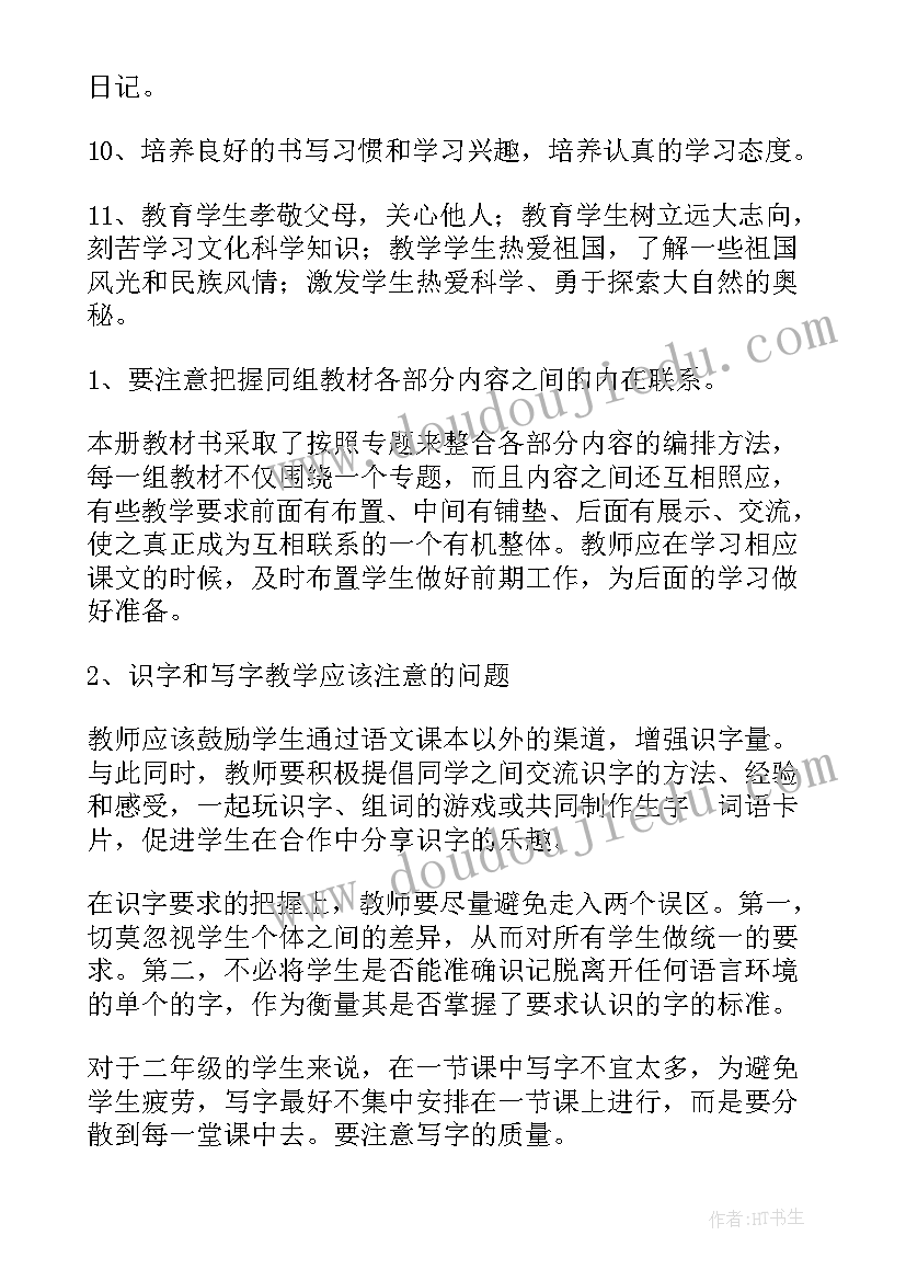 最新二年级语文写话教学计划及反思(实用10篇)