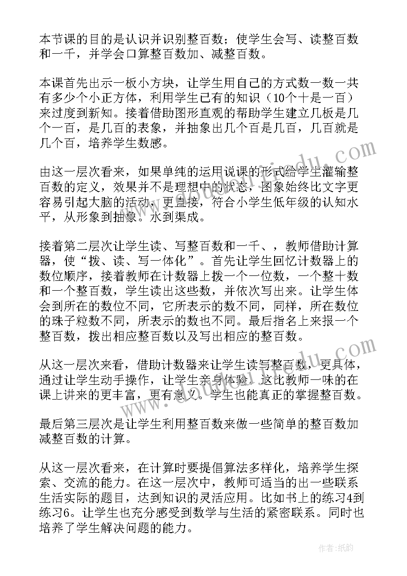 最新二年级数学教学反思和改进措施(精选6篇)