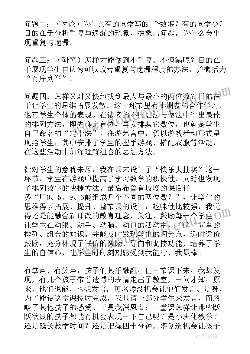 最新二年级数学教学反思和改进措施(精选6篇)