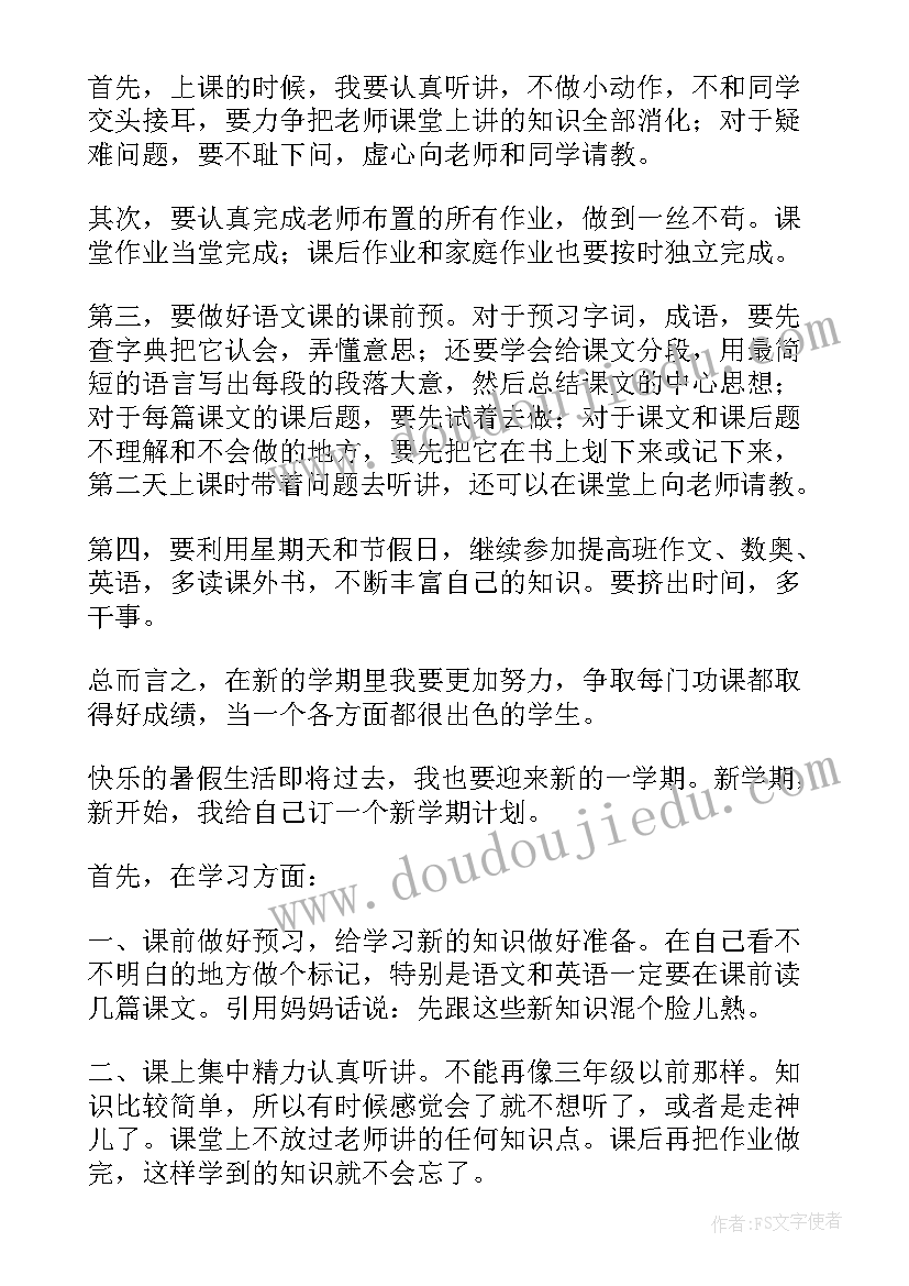 最新级学期计划 六年级学生新学期计划(模板9篇)