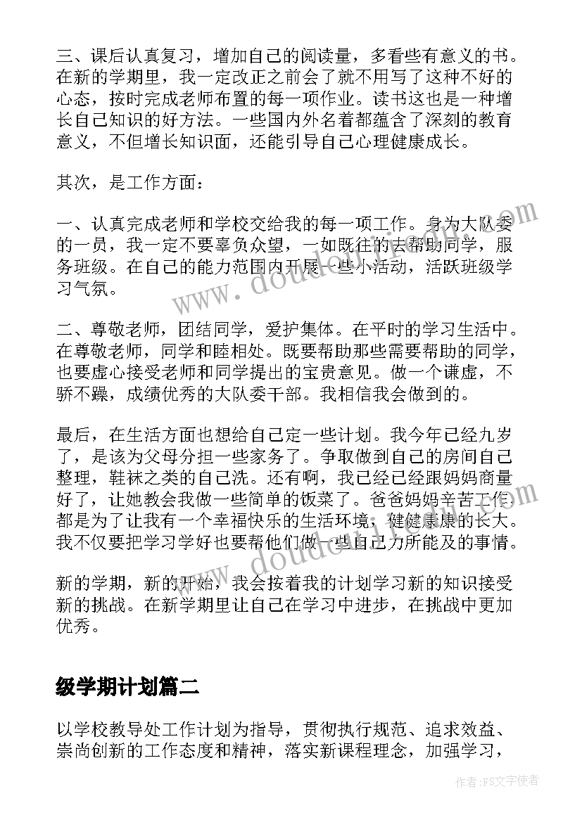 最新级学期计划 六年级学生新学期计划(模板9篇)