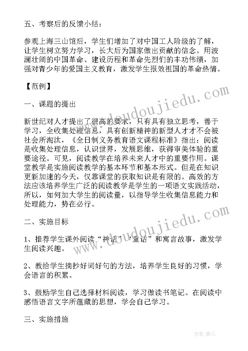 二年级综合实践活动神奇的影子教案 课间活动二年级(通用7篇)