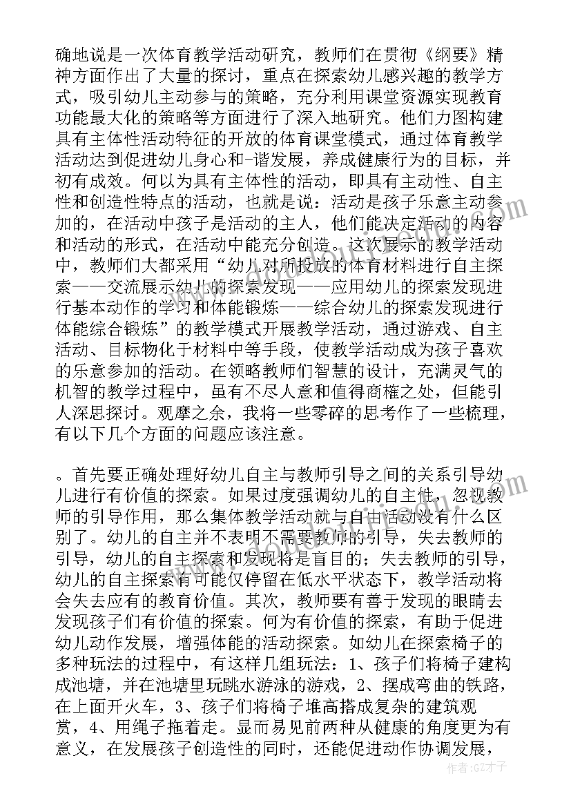 蒙氏观摩总结 幼儿园观摩活动总结(汇总10篇)