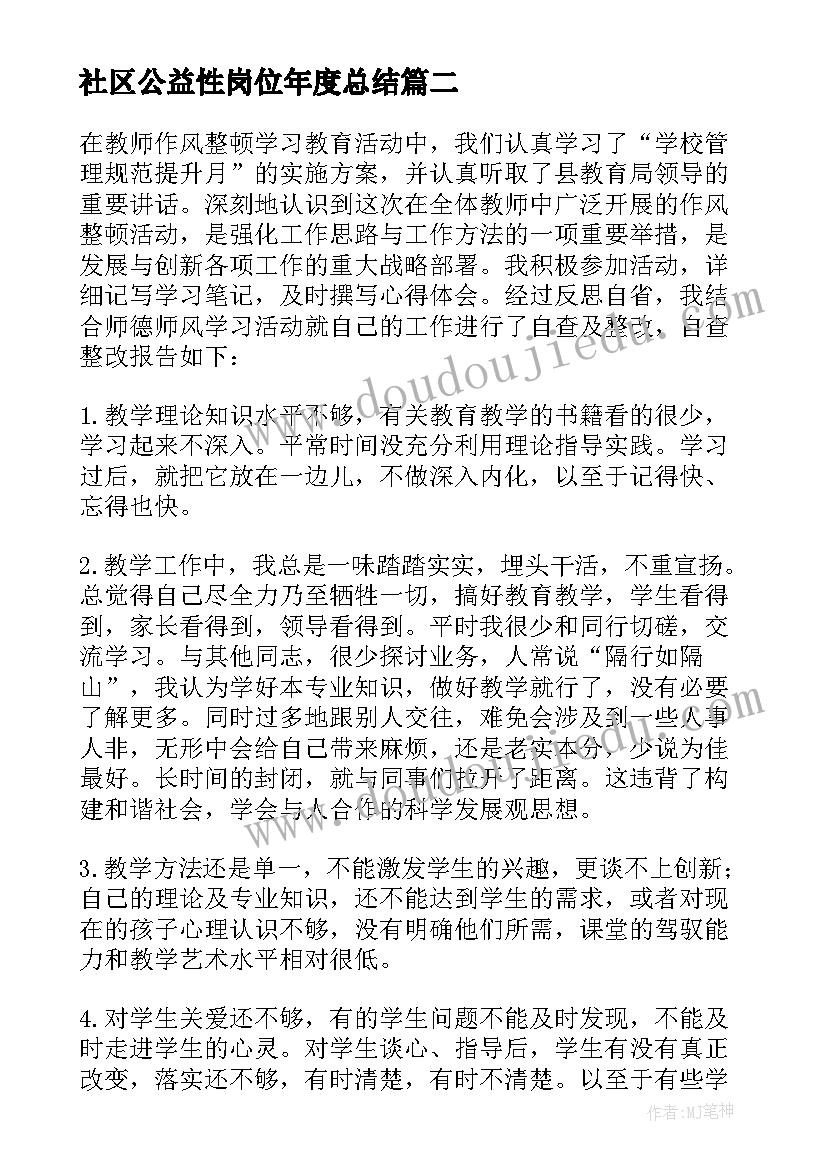 社区公益性岗位年度总结(大全5篇)