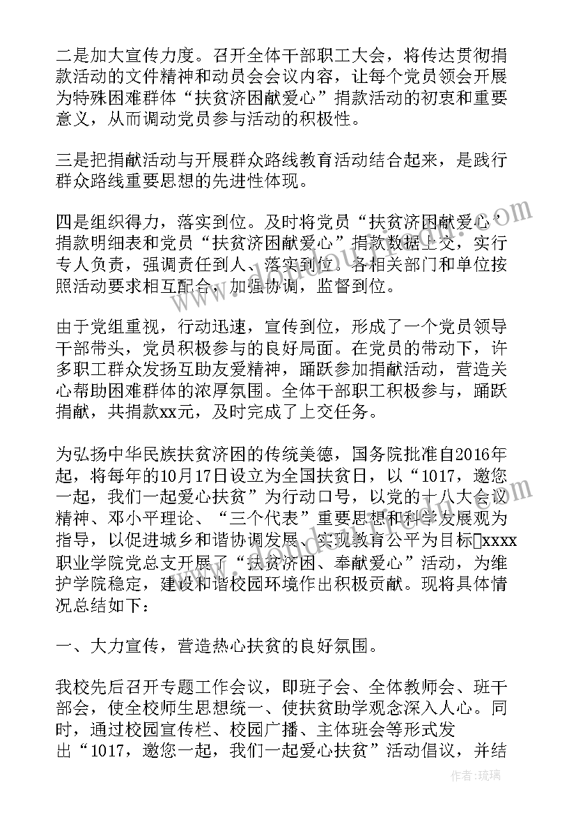 2023年扶贫日捐款活动简报(优质5篇)