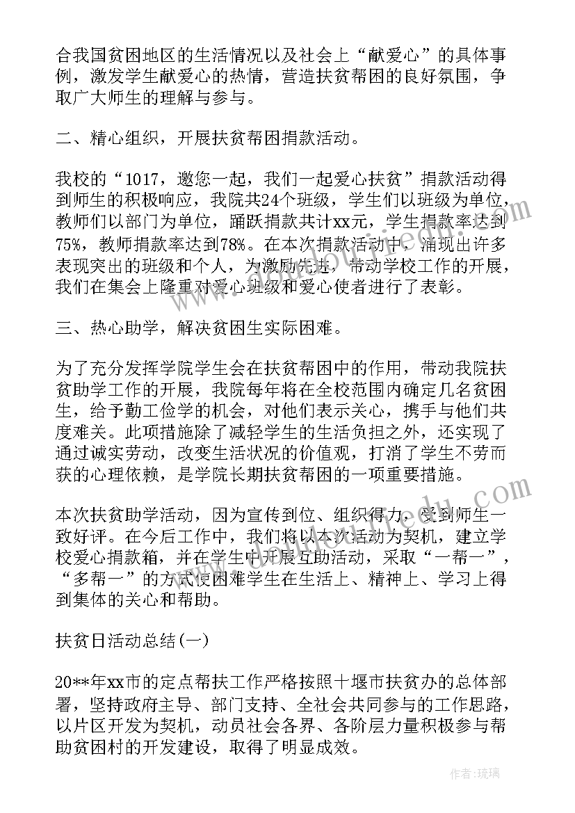 2023年扶贫日捐款活动简报(优质5篇)