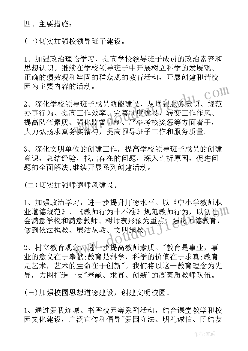 最新第二届文明校园创建 小学创建文明校园工作计划(模板8篇)