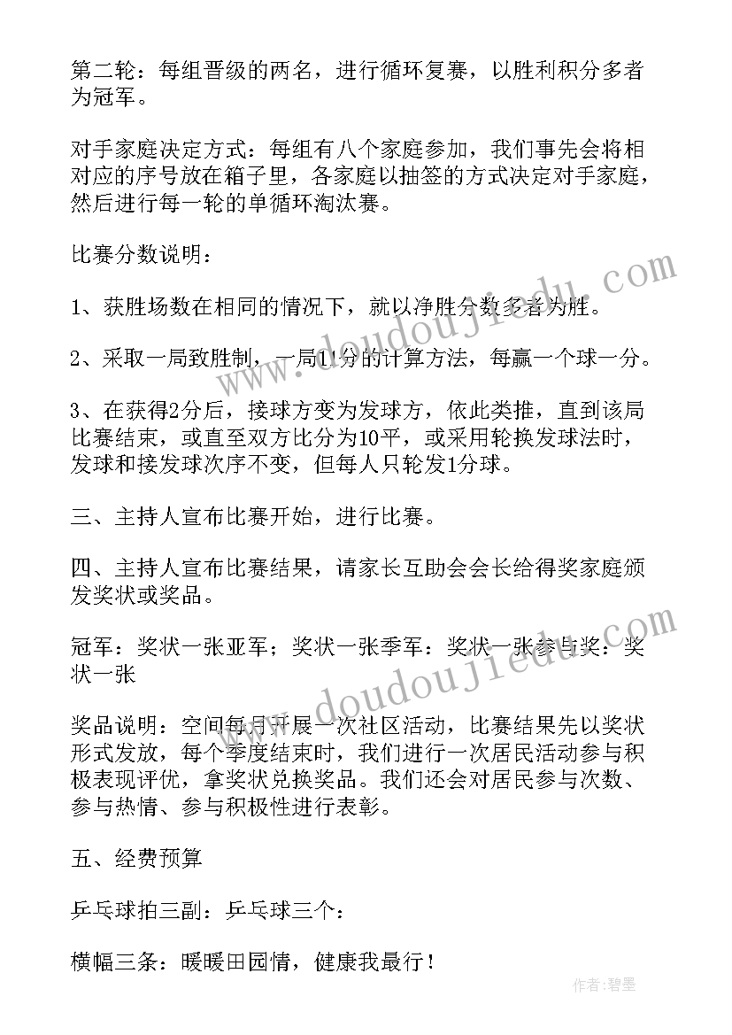 最新水上乒乓球教案(模板6篇)