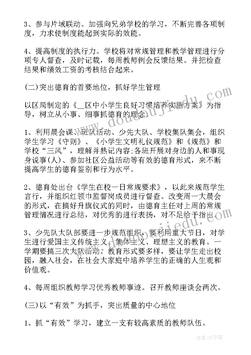 最新名校教研平台 名校教研室工作计划(大全5篇)