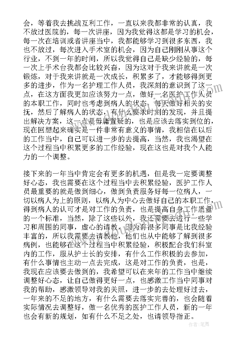 2023年轮转护士年度考核表个人工作总结 年终护士述职报告(通用10篇)