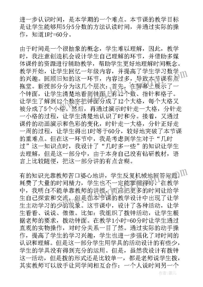 2023年小学数学二年级认识方向教学反思 二年级角的初步认识教学反思(模板5篇)