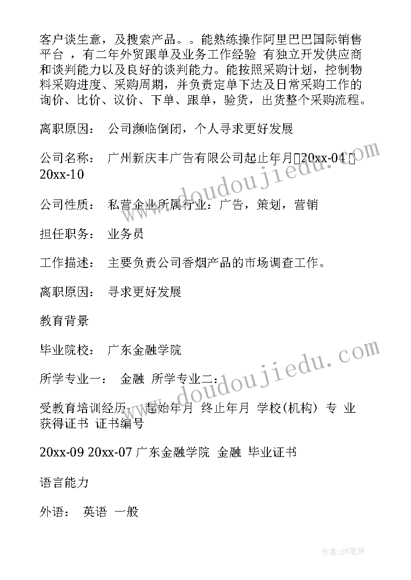 2023年精品简历网安全吗(汇总5篇)