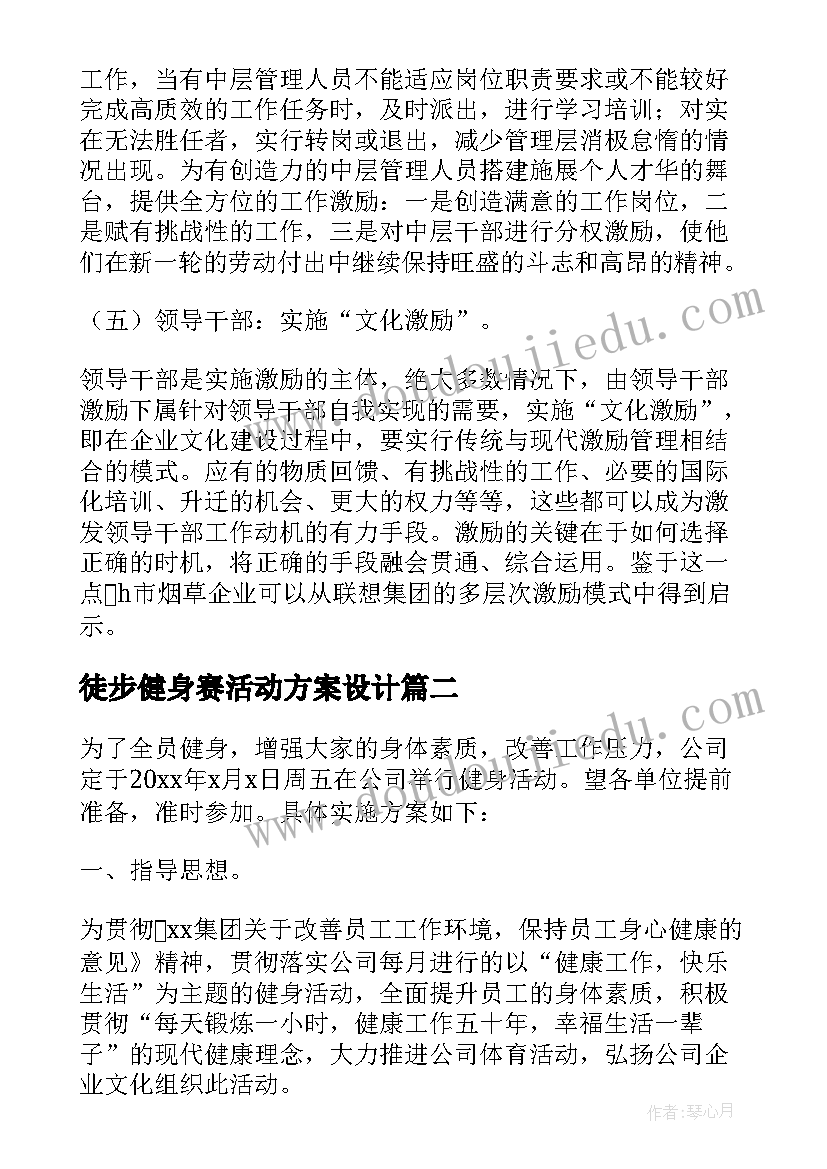 2023年徒步健身赛活动方案设计 企业员工绿道徒步健身活动方案(优秀5篇)