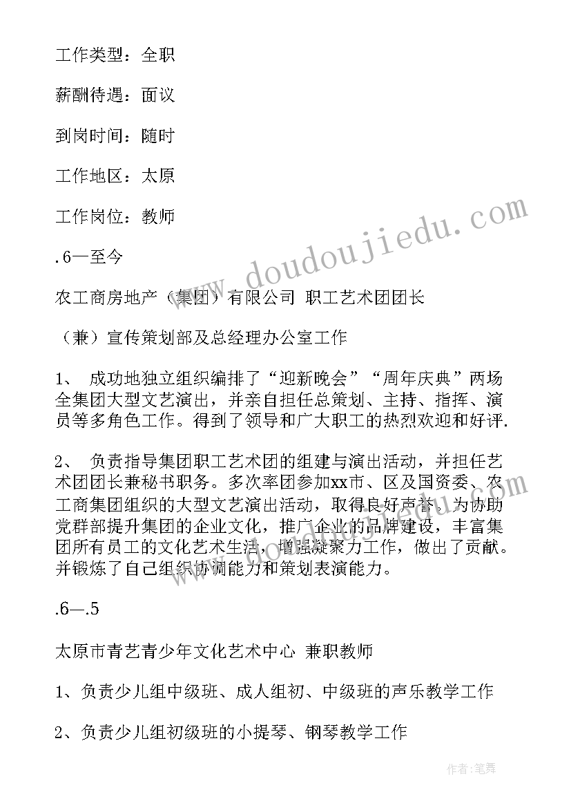 最新兼职教师简历 应聘教师的个人简历参考(汇总5篇)