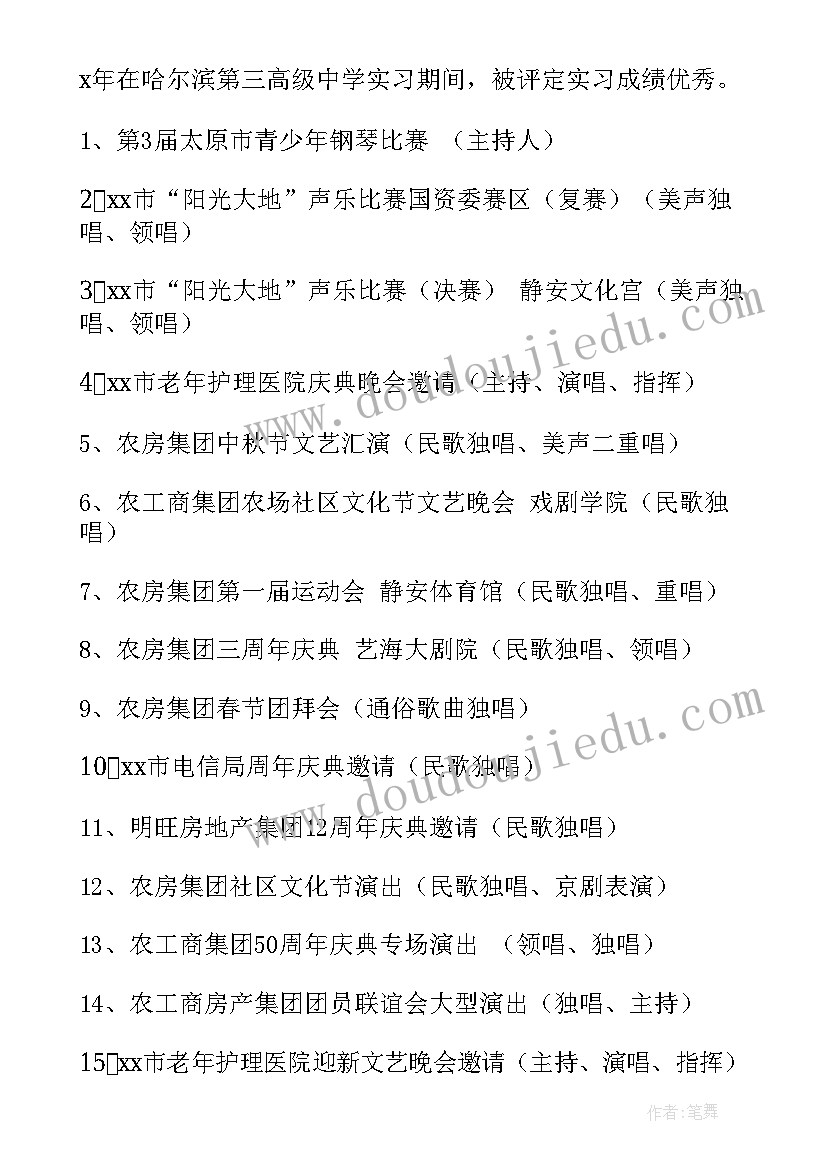 最新兼职教师简历 应聘教师的个人简历参考(汇总5篇)