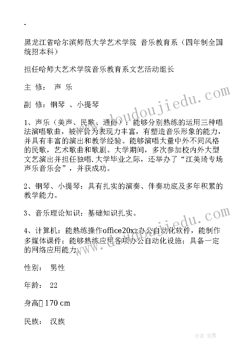 最新兼职教师简历 应聘教师的个人简历参考(汇总5篇)