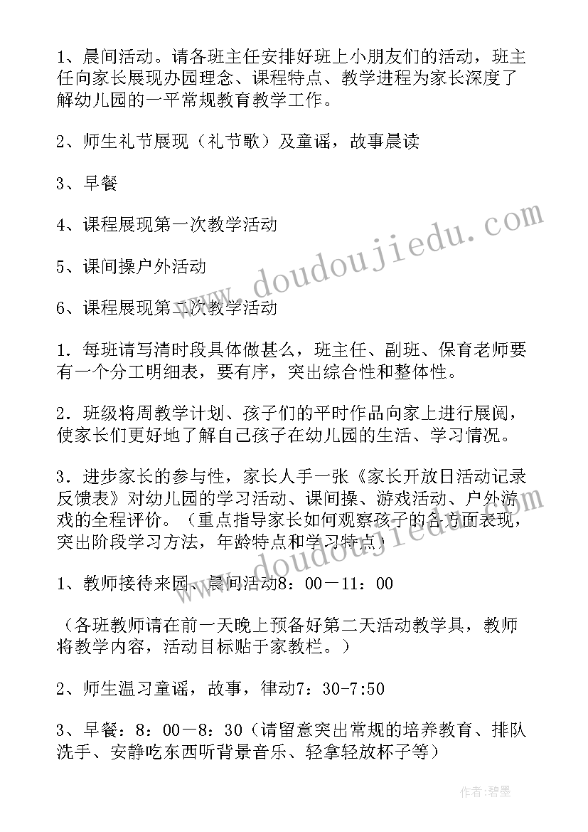 幼儿园对家长开放半日活动方案设计 幼儿园半日开放活动方案(优质9篇)