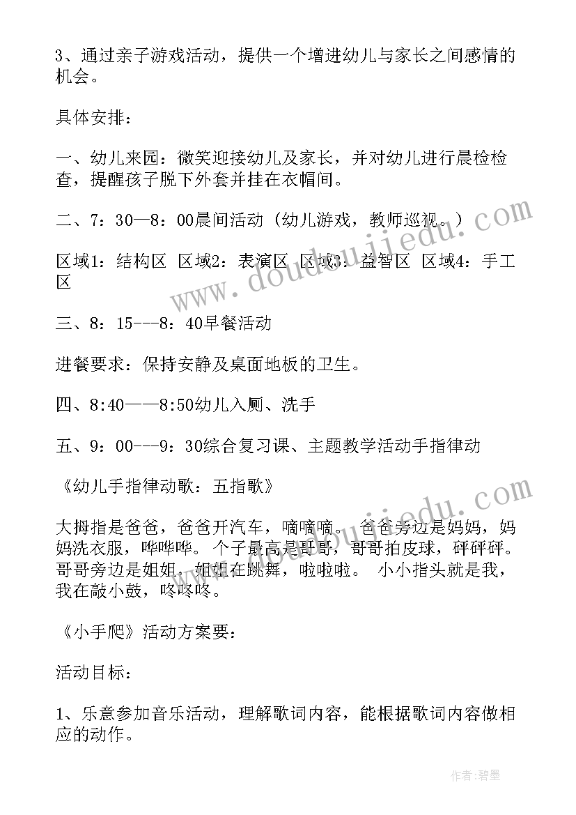 幼儿园对家长开放半日活动方案设计 幼儿园半日开放活动方案(优质9篇)