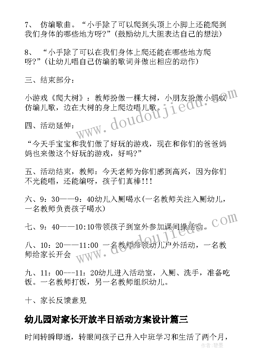 幼儿园对家长开放半日活动方案设计 幼儿园半日开放活动方案(优质9篇)