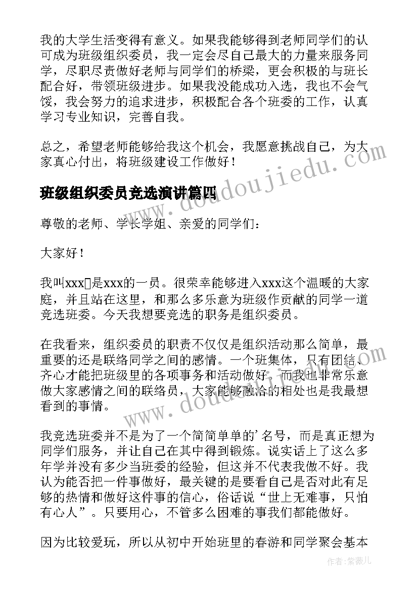 2023年班级组织委员竞选演讲 组织委员竞选演讲稿(大全9篇)