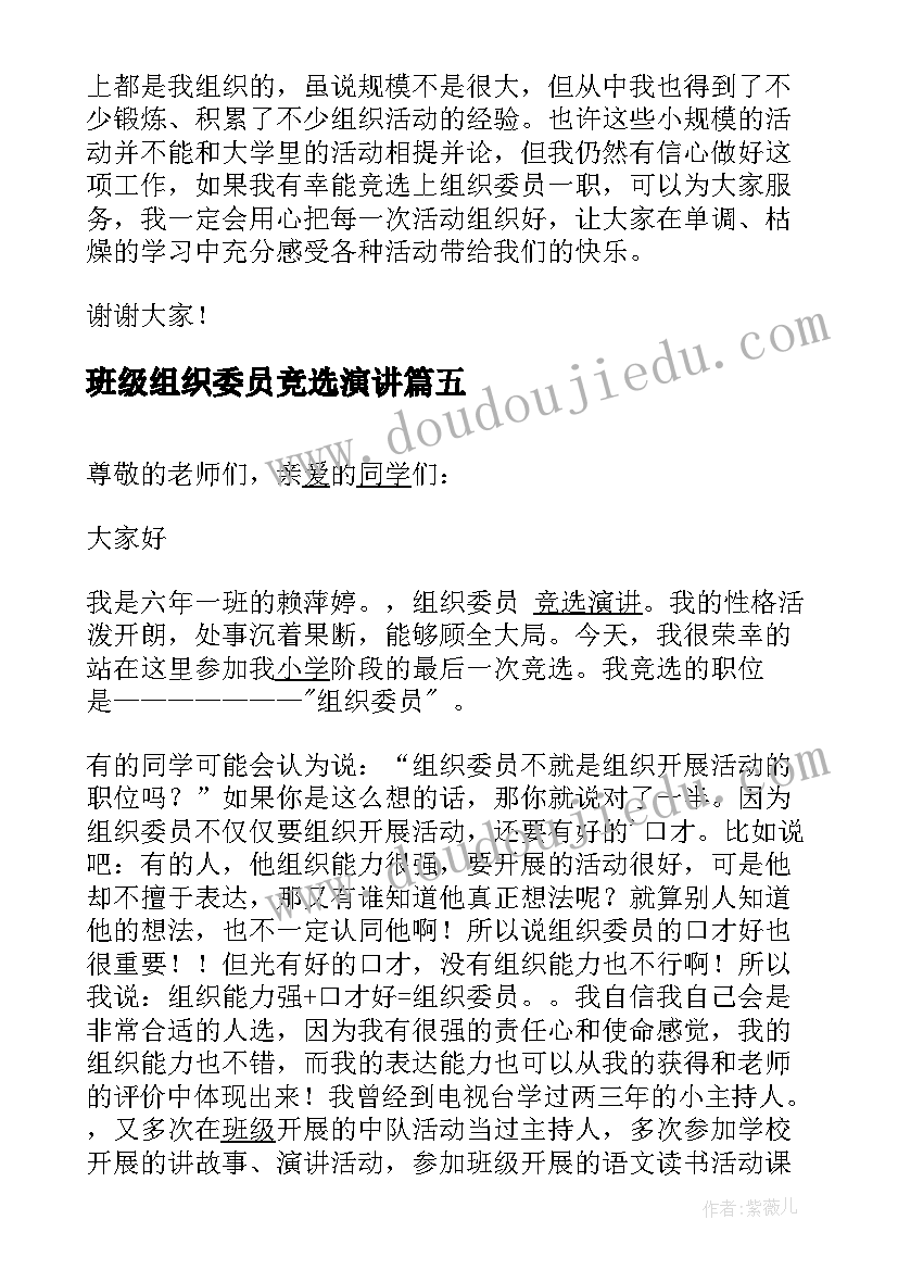 2023年班级组织委员竞选演讲 组织委员竞选演讲稿(大全9篇)