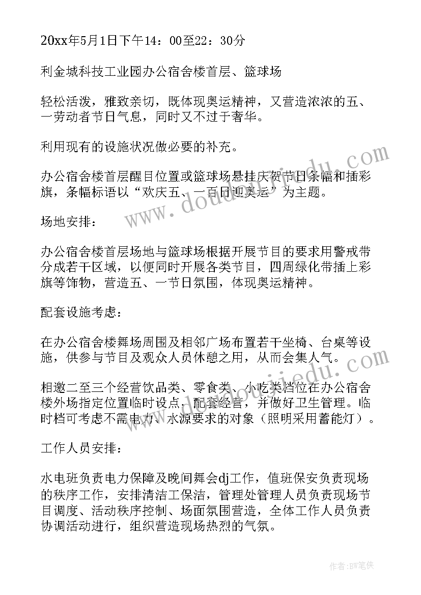 公路局春运工作方案 五一活动方案(精选10篇)