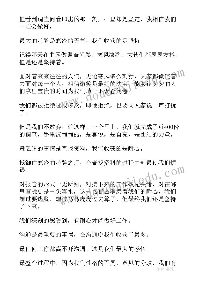 最新环保实践感言(汇总6篇)