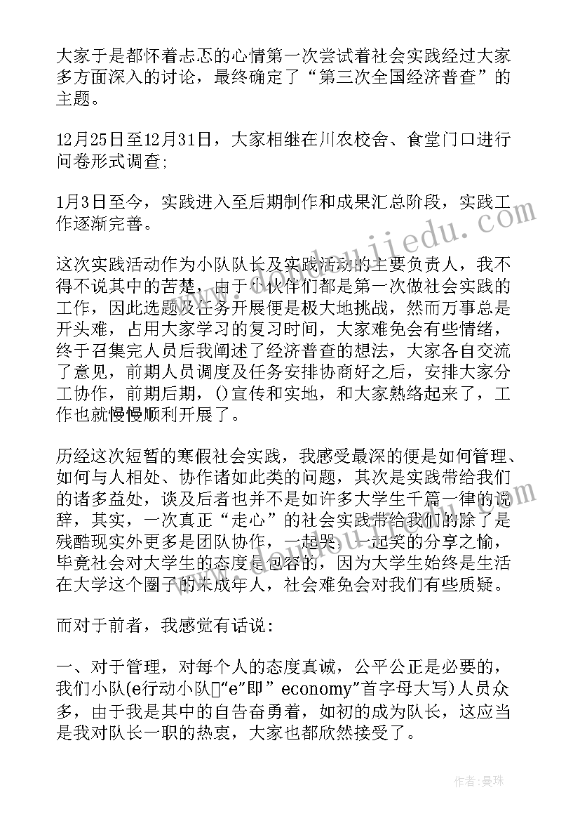 最新环保实践感言(汇总6篇)