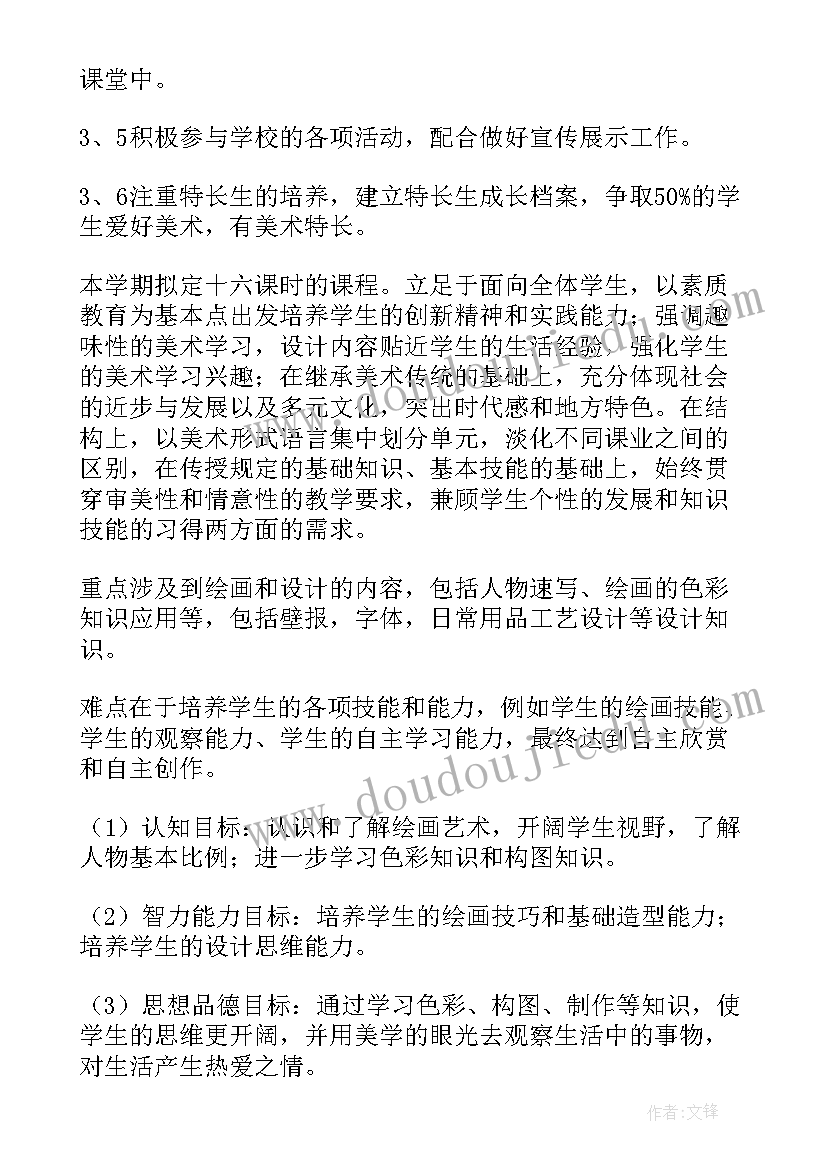 高中美术教师教学计划(大全9篇)