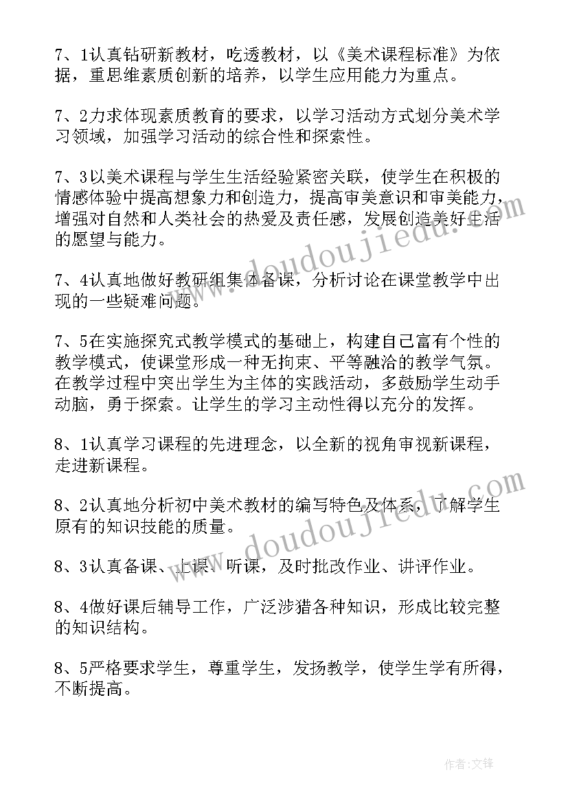 高中美术教师教学计划(大全9篇)