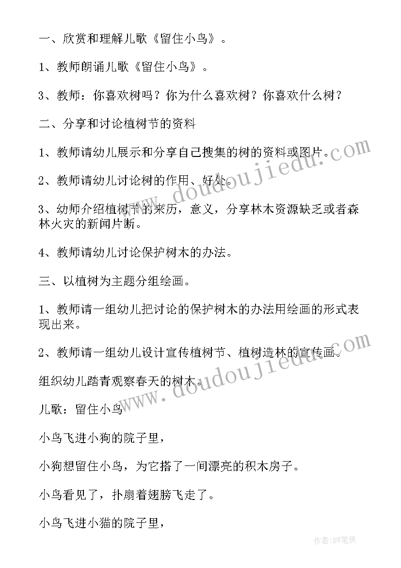 最新幼儿园活动教案总结与反思(实用5篇)