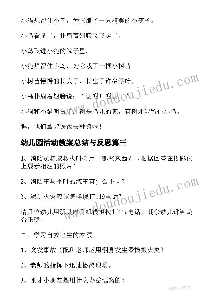 最新幼儿园活动教案总结与反思(实用5篇)