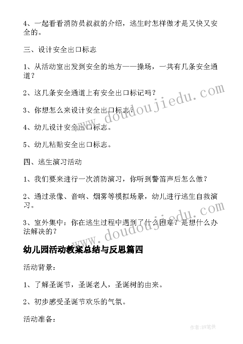 最新幼儿园活动教案总结与反思(实用5篇)