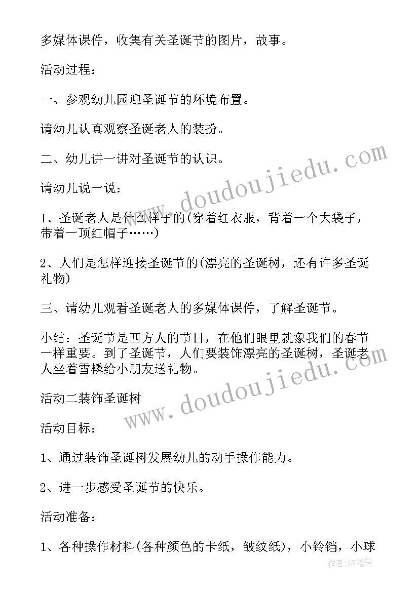 最新幼儿园活动教案总结与反思(实用5篇)