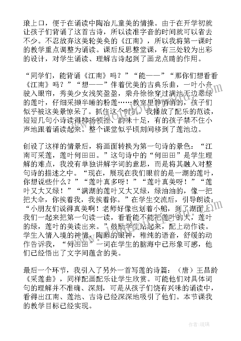 忆江南教学设计及反思(模板10篇)