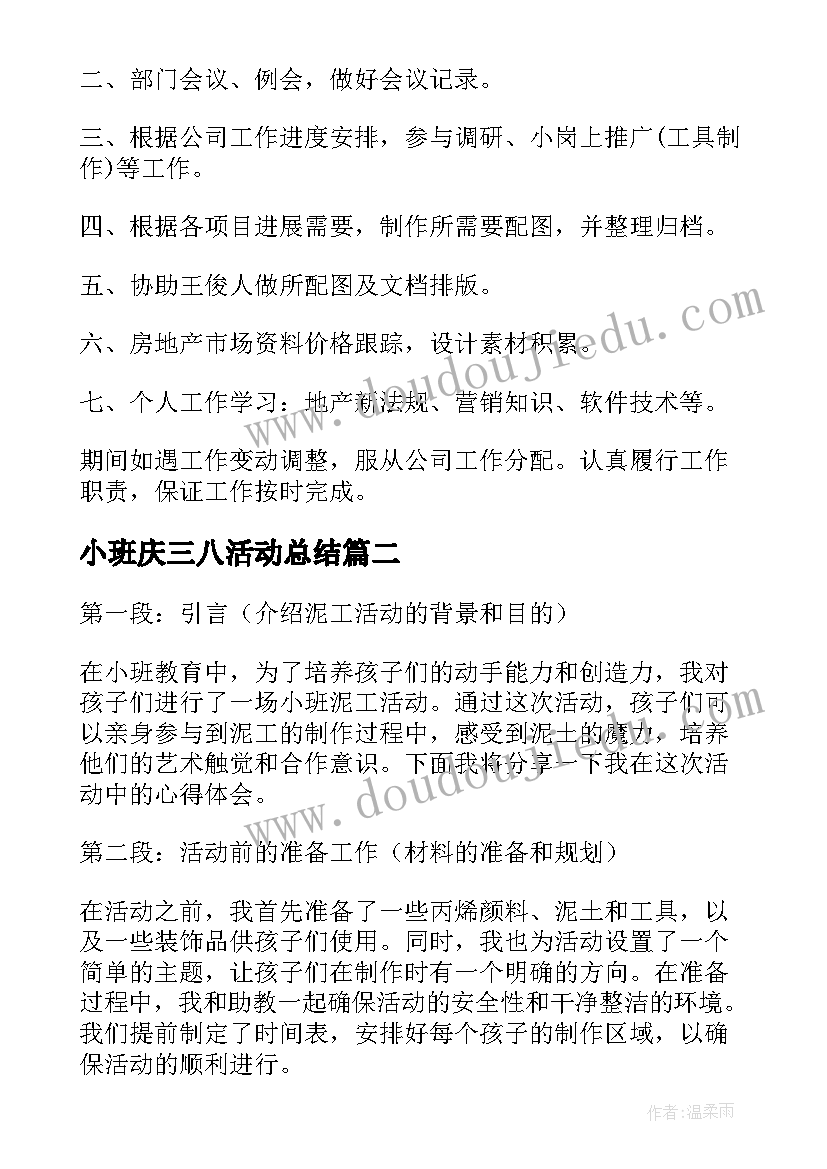 最新小班庆三八活动总结(实用8篇)