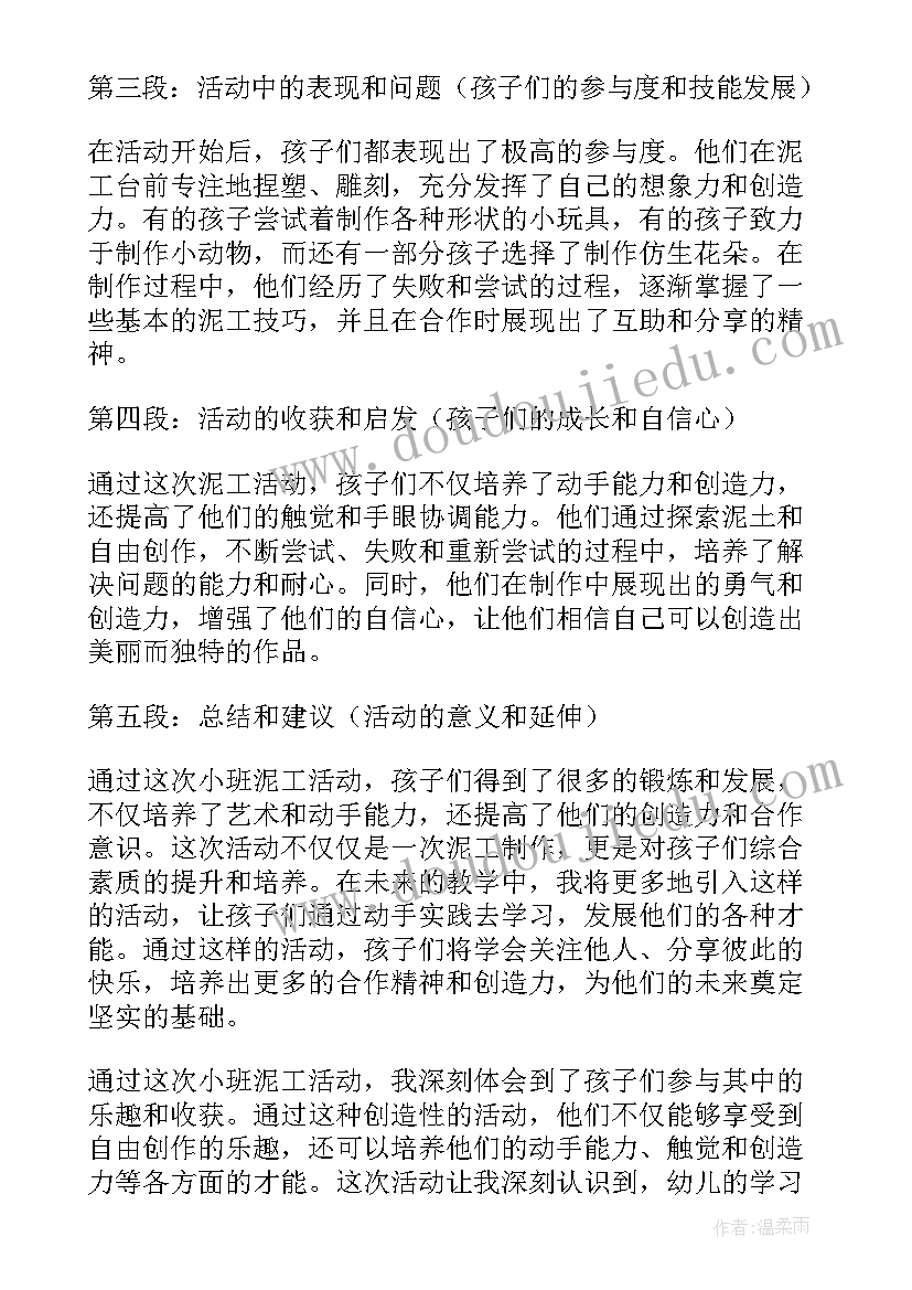 最新小班庆三八活动总结(实用8篇)