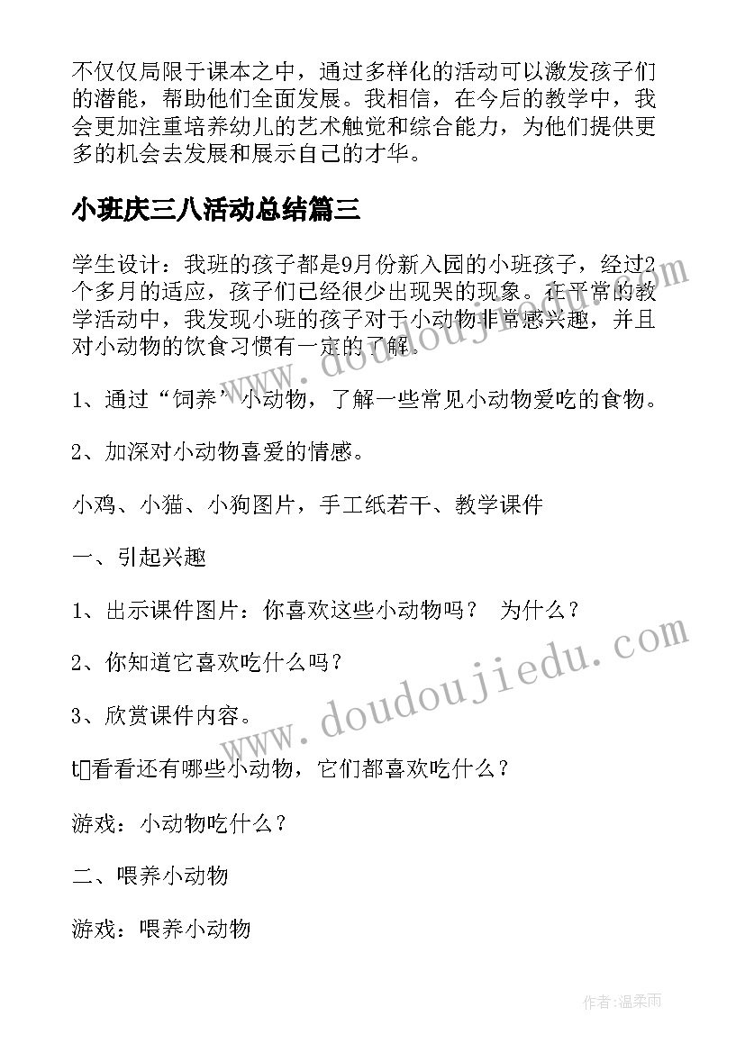 最新小班庆三八活动总结(实用8篇)