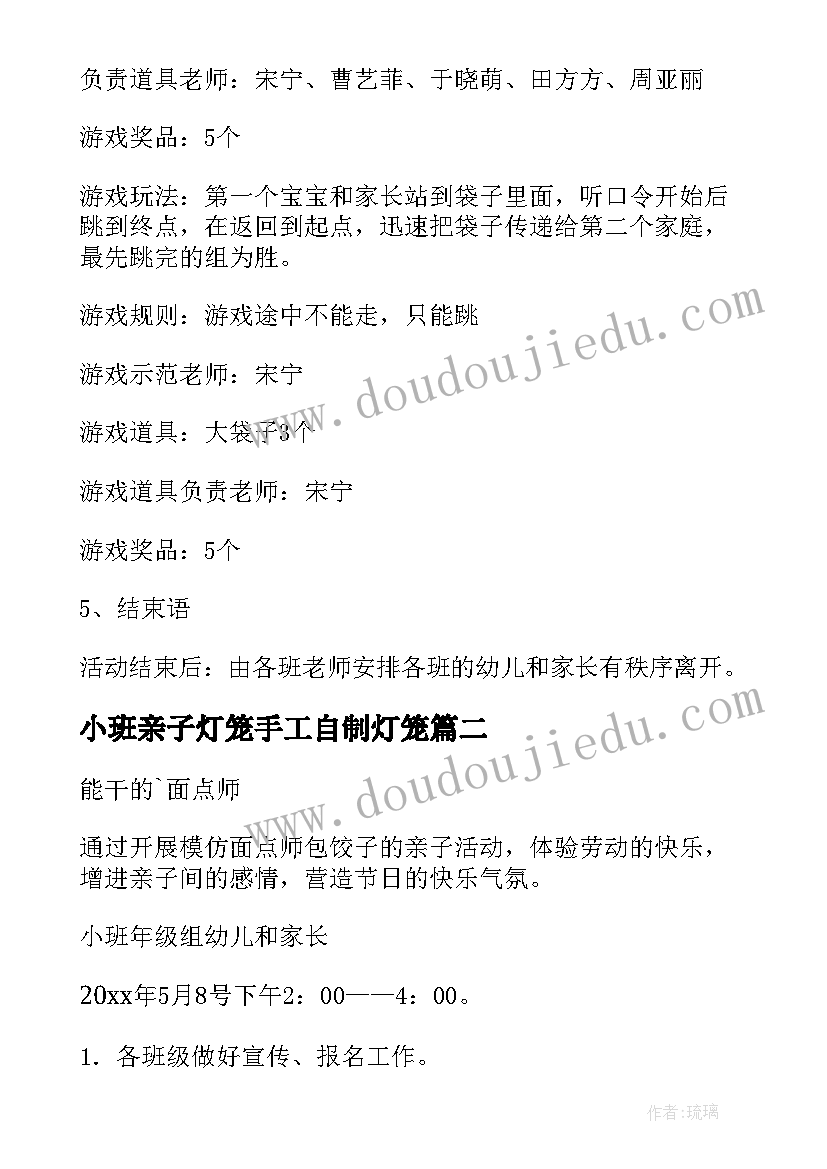 2023年小班亲子灯笼手工自制灯笼 小班亲子活动方案(精选10篇)