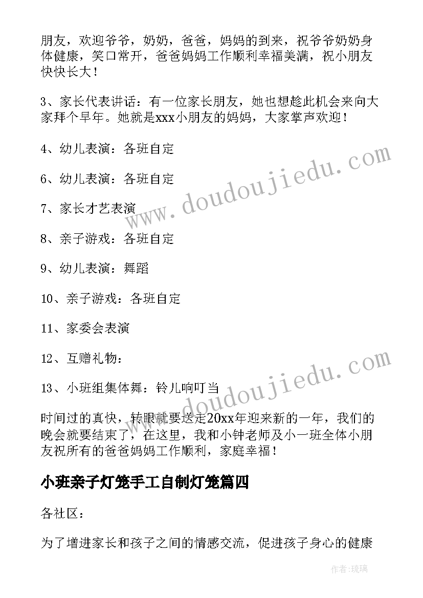 2023年小班亲子灯笼手工自制灯笼 小班亲子活动方案(精选10篇)