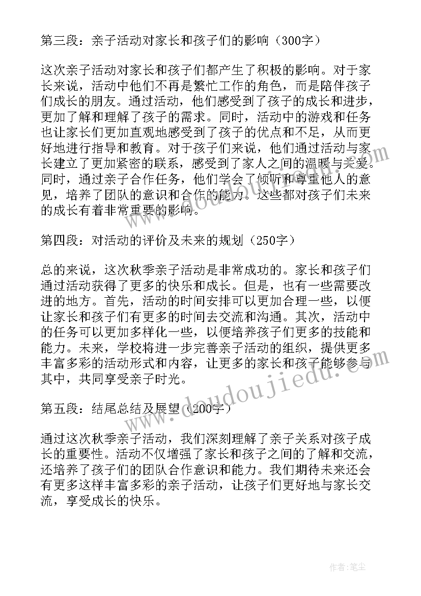 2023年小班教案秋天的树叶设计意图(汇总7篇)