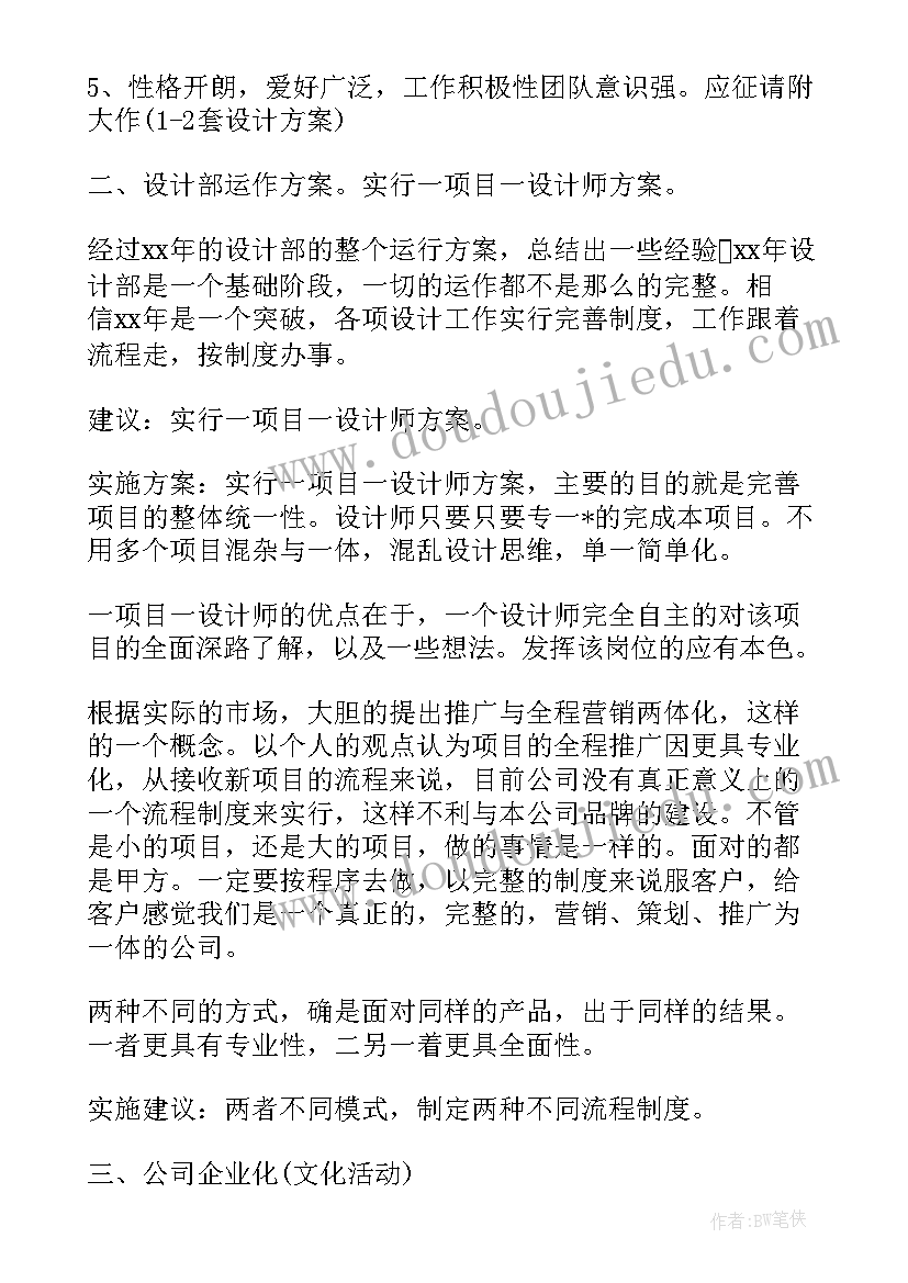 2023年平面设计下半年工作计划(实用5篇)