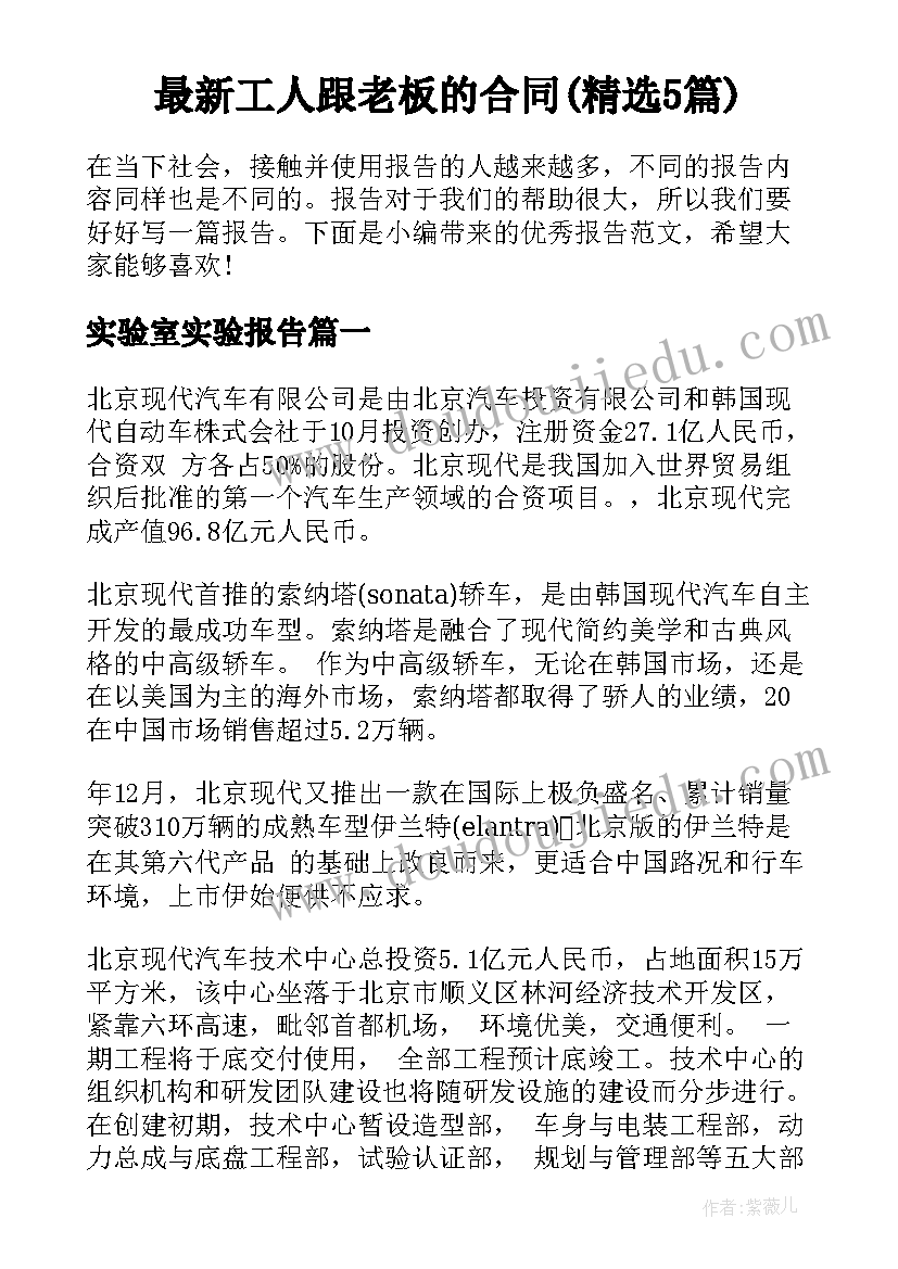 最新工人跟老板的合同(精选5篇)