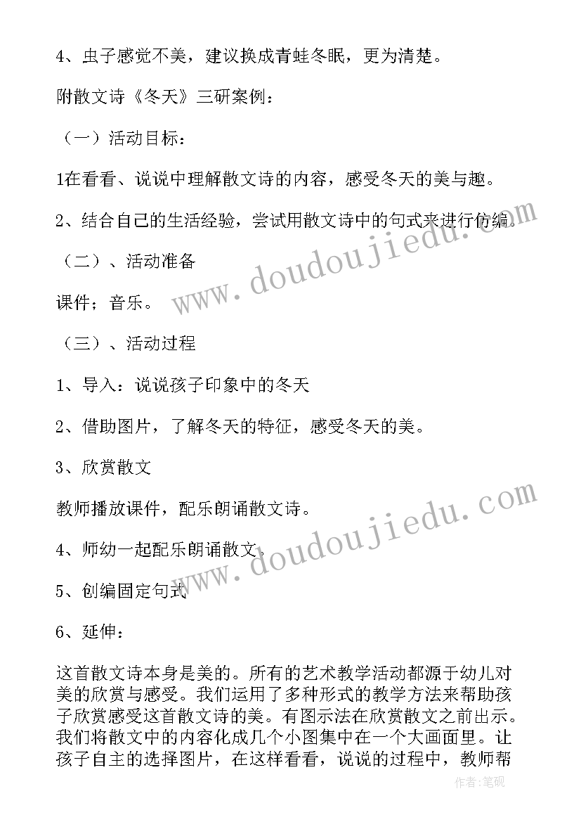 2023年大班语言类教案详案 大班语言活动教案(优质5篇)