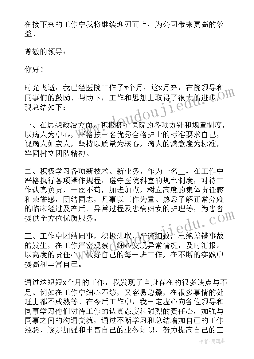 转正报告格式(实用5篇)