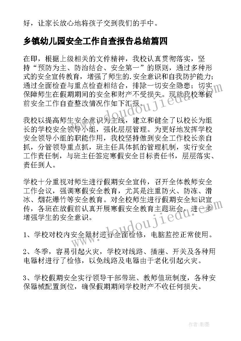 乡镇幼儿园安全工作自查报告总结(精选10篇)