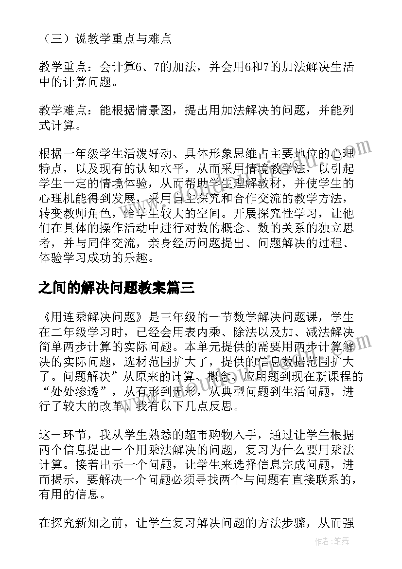 2023年之间的解决问题教案(通用7篇)