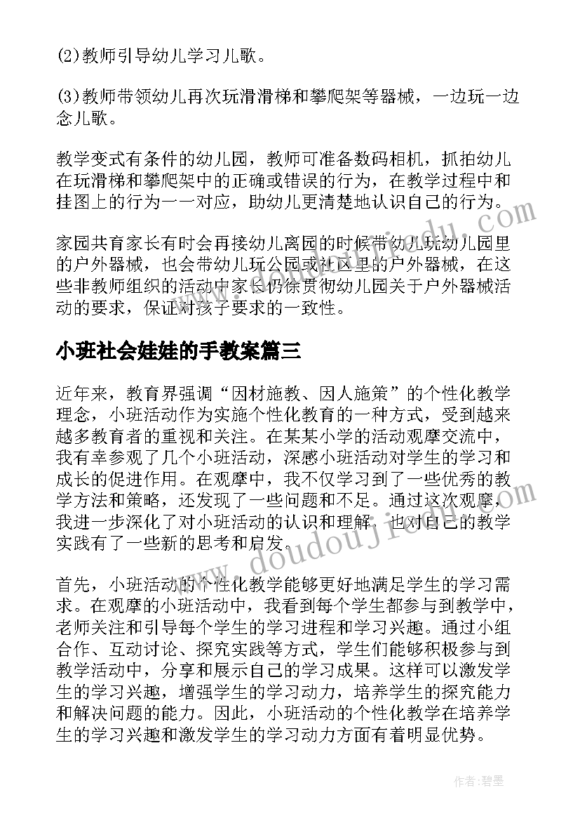 最新小班社会娃娃的手教案(优质10篇)