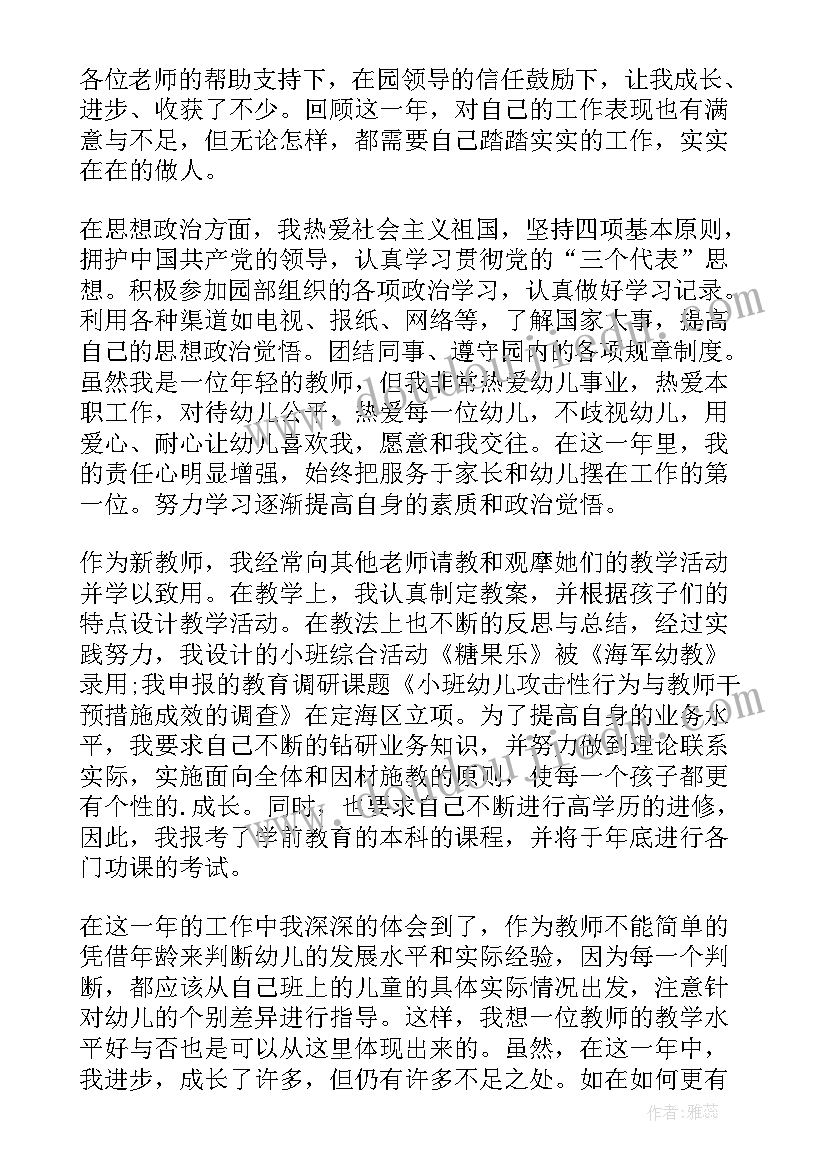 最新幼儿园培训总结报告(实用5篇)