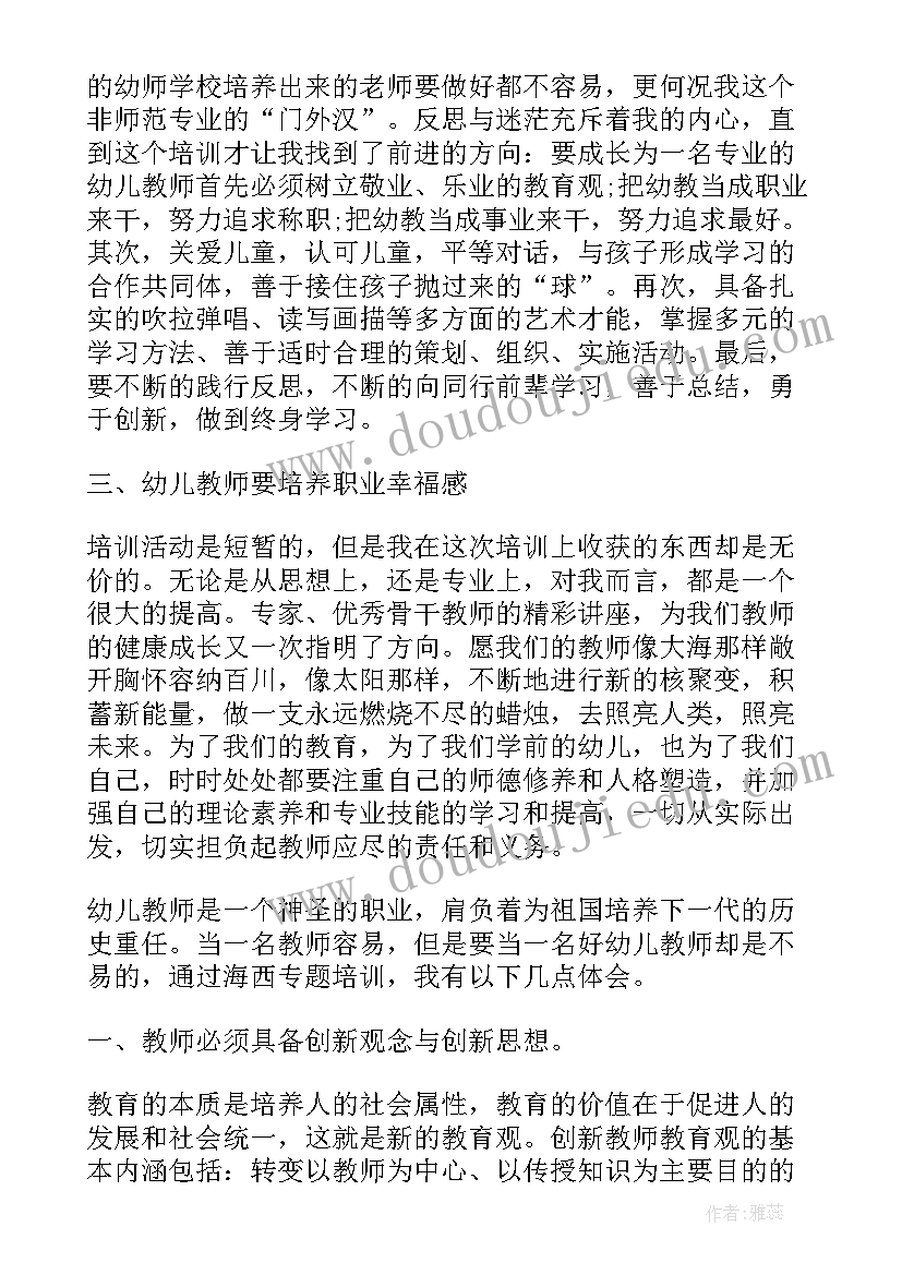 最新幼儿园培训总结报告(实用5篇)